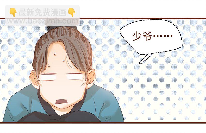 《我家少主计无双》004 古代真无聊 第40页