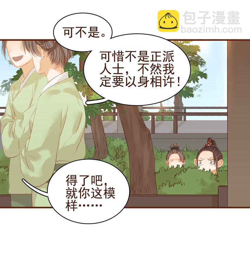 《我家少主计无双》004 古代真无聊 第43页