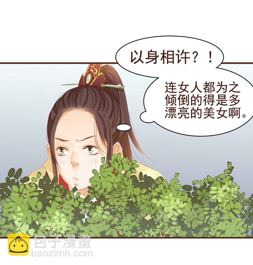 《我家少主计无双》004 古代真无聊 第44页