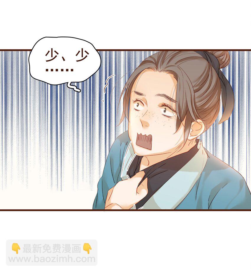 《我家少主计无双》004 古代真无聊 第50页