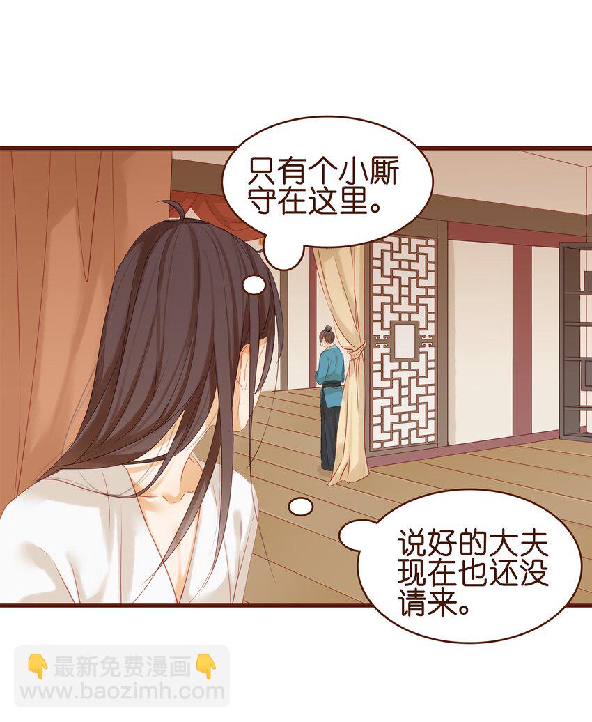 《我家少主计无双》004 古代真无聊 第5页