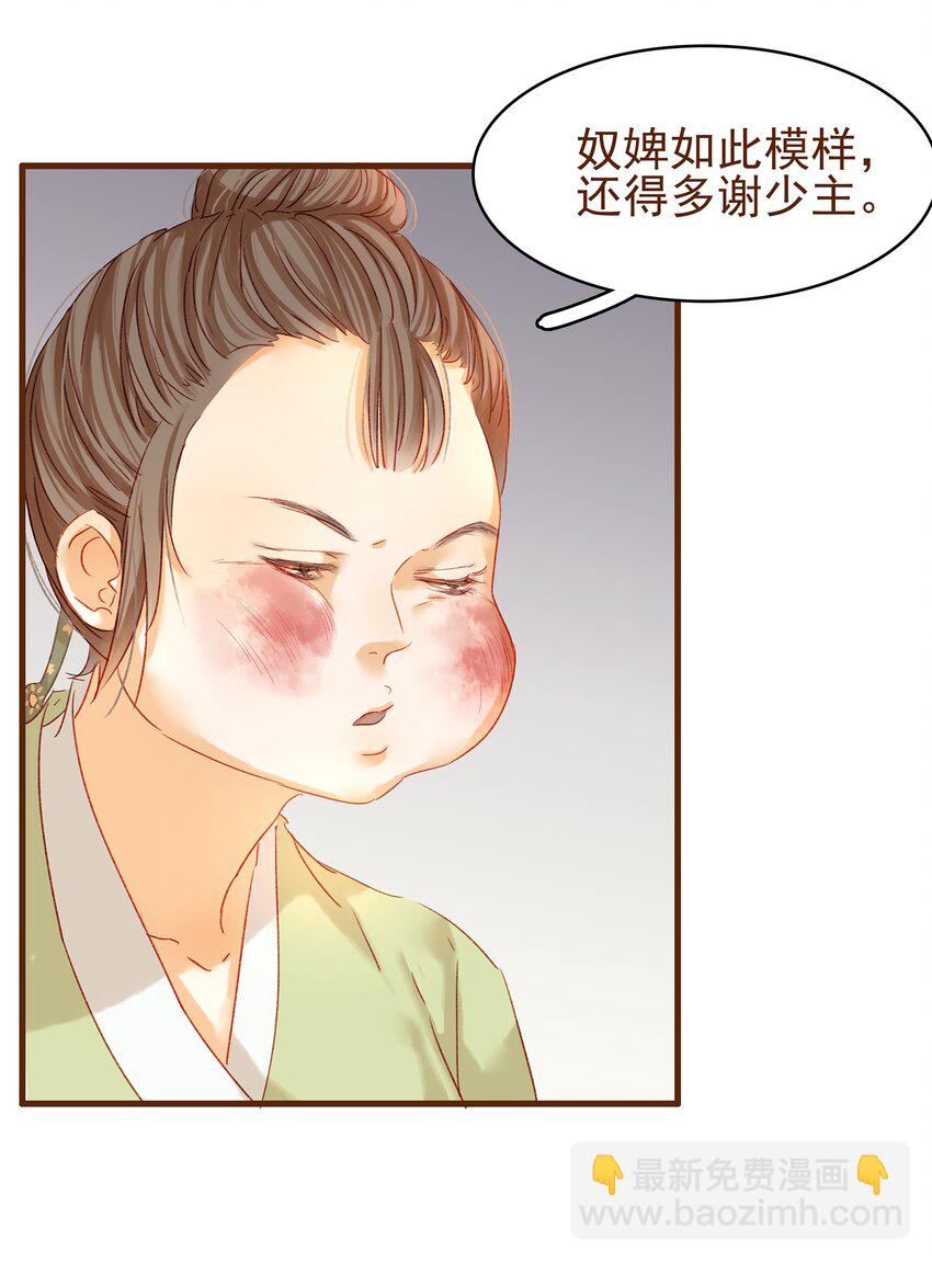 《我家少主计无双》003 我们从不卖假药 第20页