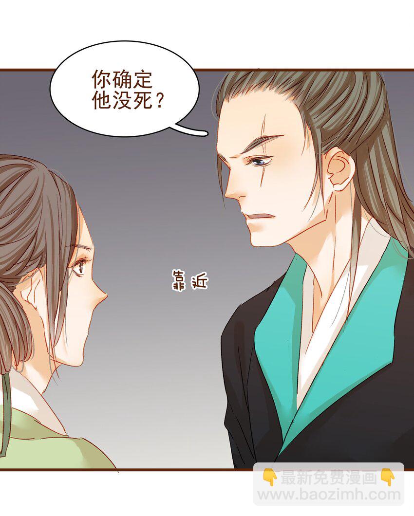 《我家少主计无双》003 我们从不卖假药 第24页