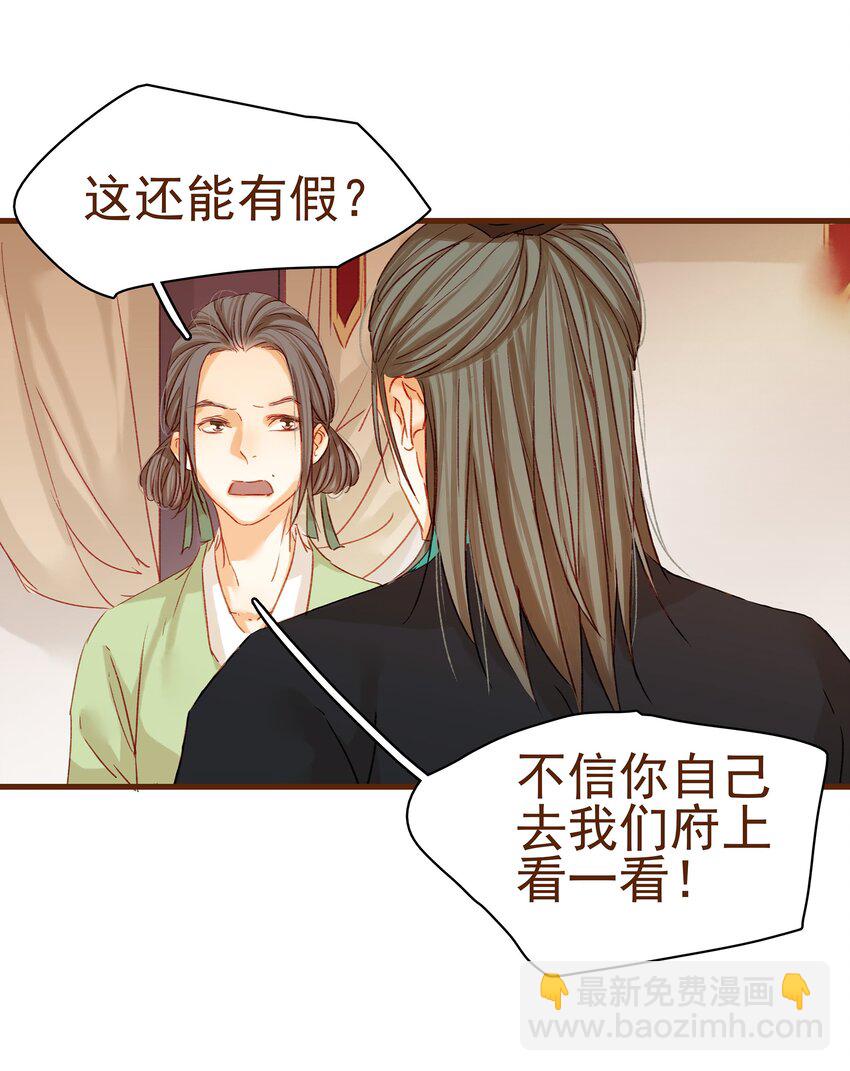 《我家少主计无双》003 我们从不卖假药 第25页