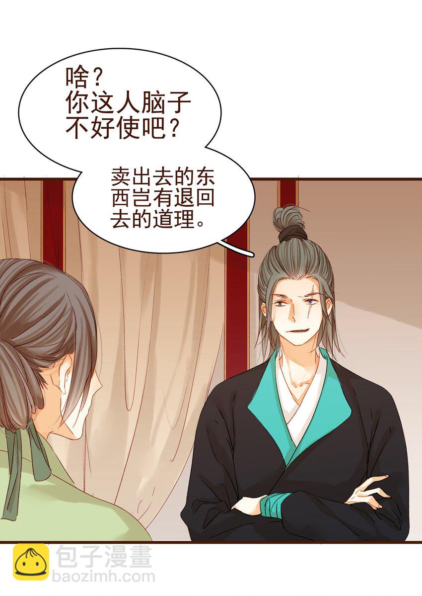 《我家少主计无双》003 我们从不卖假药 第4页