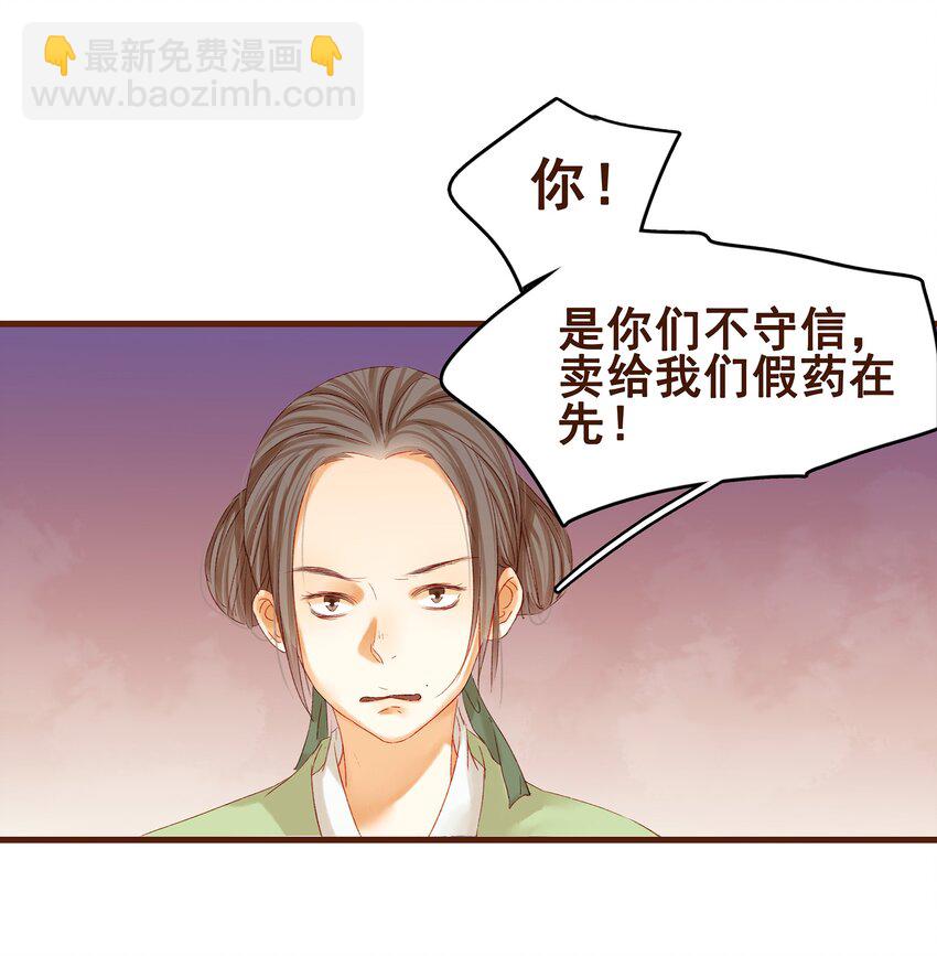 《我家少主计无双》003 我们从不卖假药 第5页