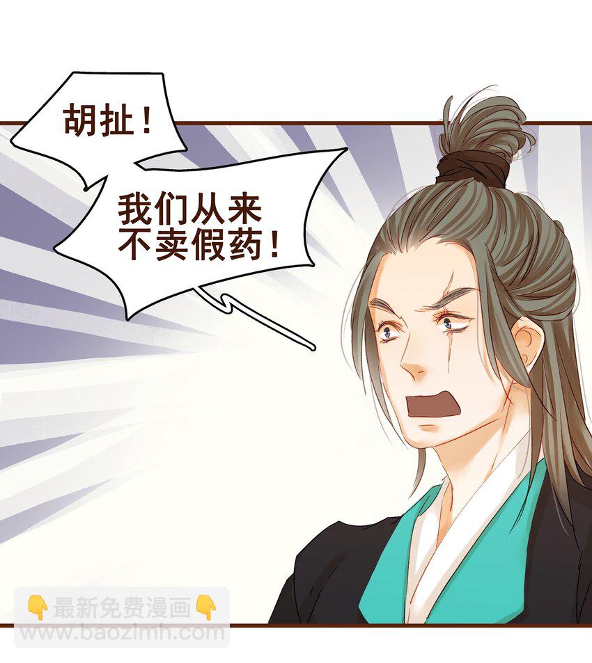 《我家少主计无双》003 我们从不卖假药 第6页