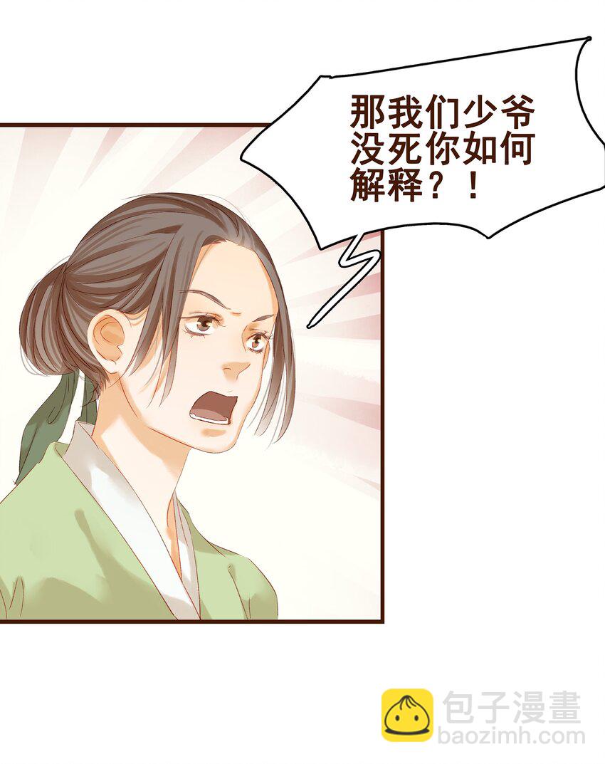 《我家少主计无双》003 我们从不卖假药 第7页