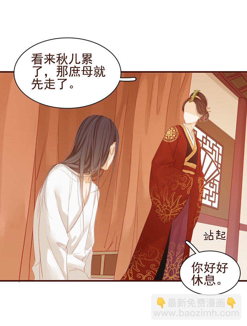 《我家少主计无双》002 庶母有毒 第18页