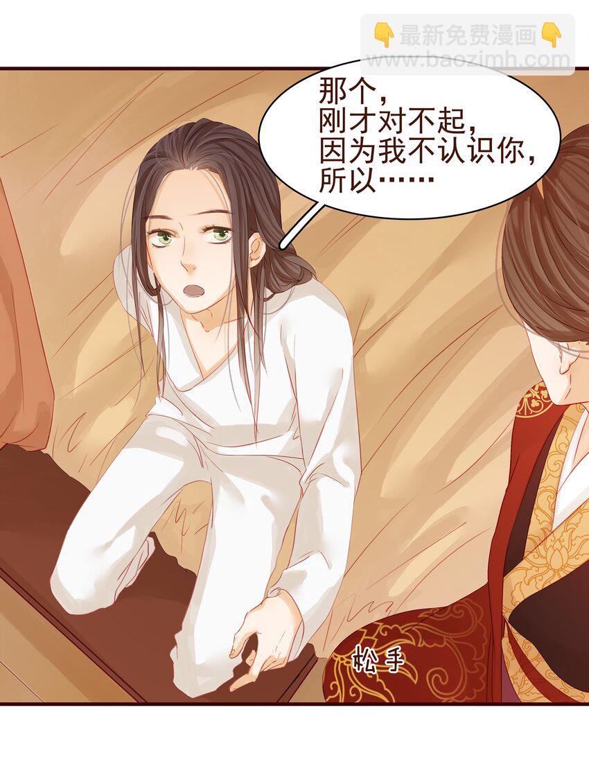 《我家少主计无双》002 庶母有毒 第21页