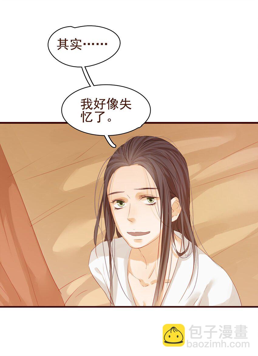 《我家少主计无双》002 庶母有毒 第22页