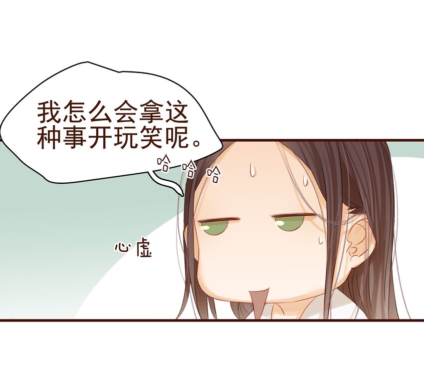 《我家少主计无双》002 庶母有毒 第24页