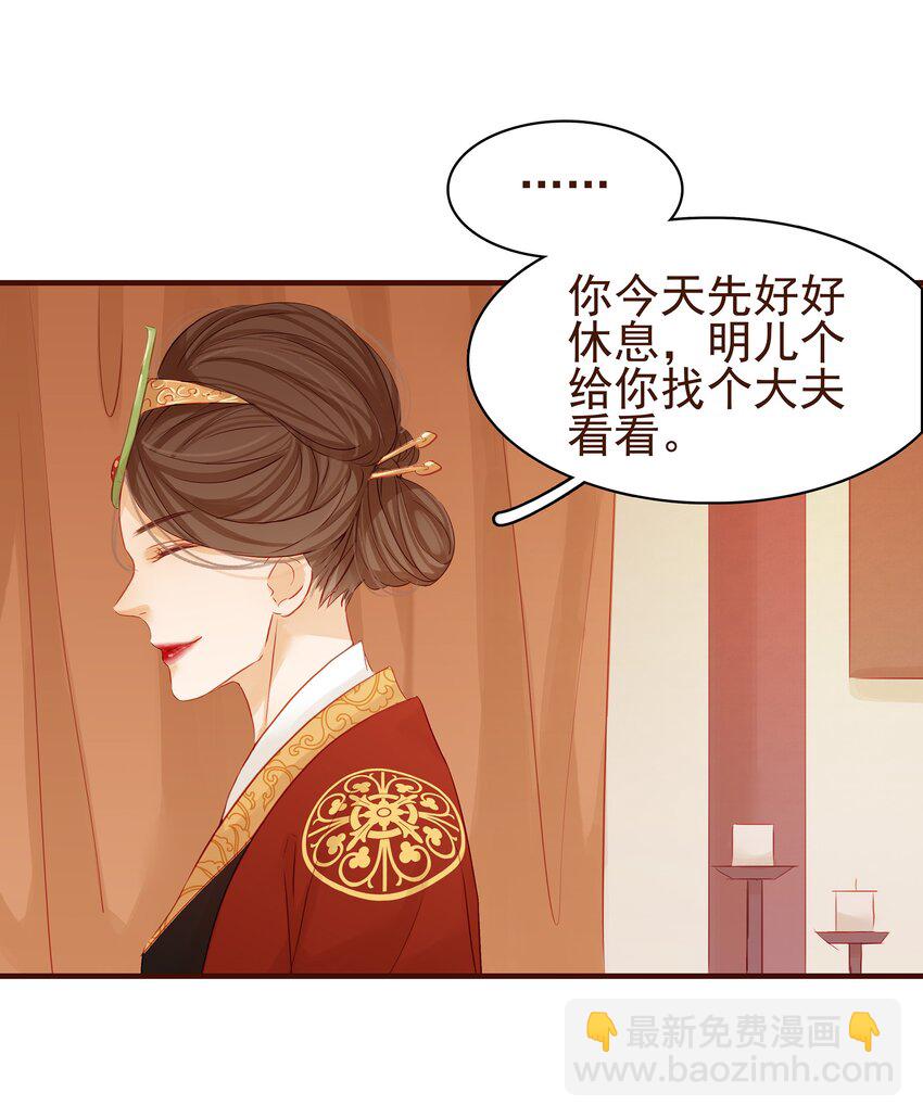 《我家少主计无双》002 庶母有毒 第25页