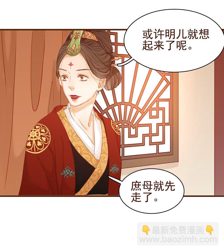 《我家少主计无双》002 庶母有毒 第26页