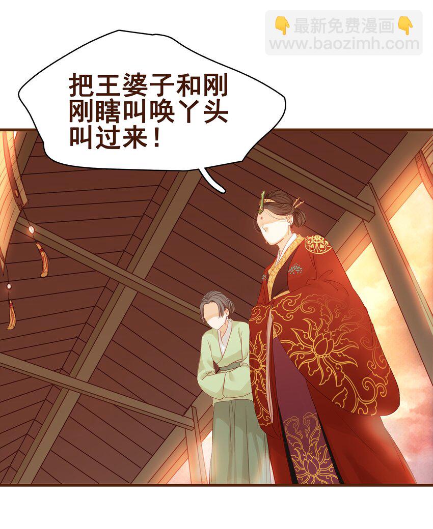 《我家少主计无双》002 庶母有毒 第28页