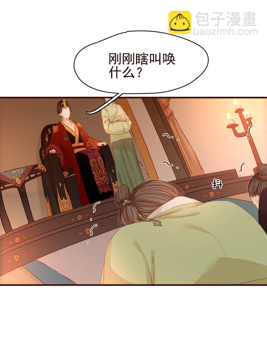 《我家少主计无双》002 庶母有毒 第31页