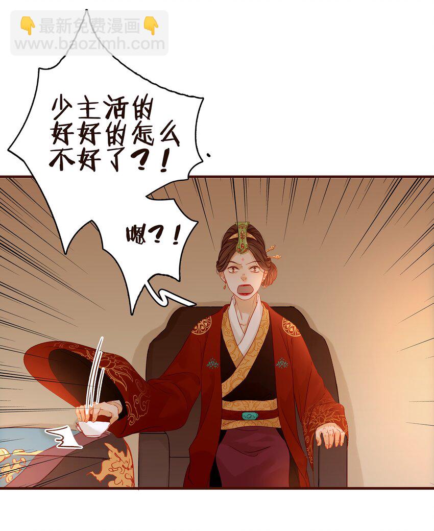 《我家少主计无双》002 庶母有毒 第34页