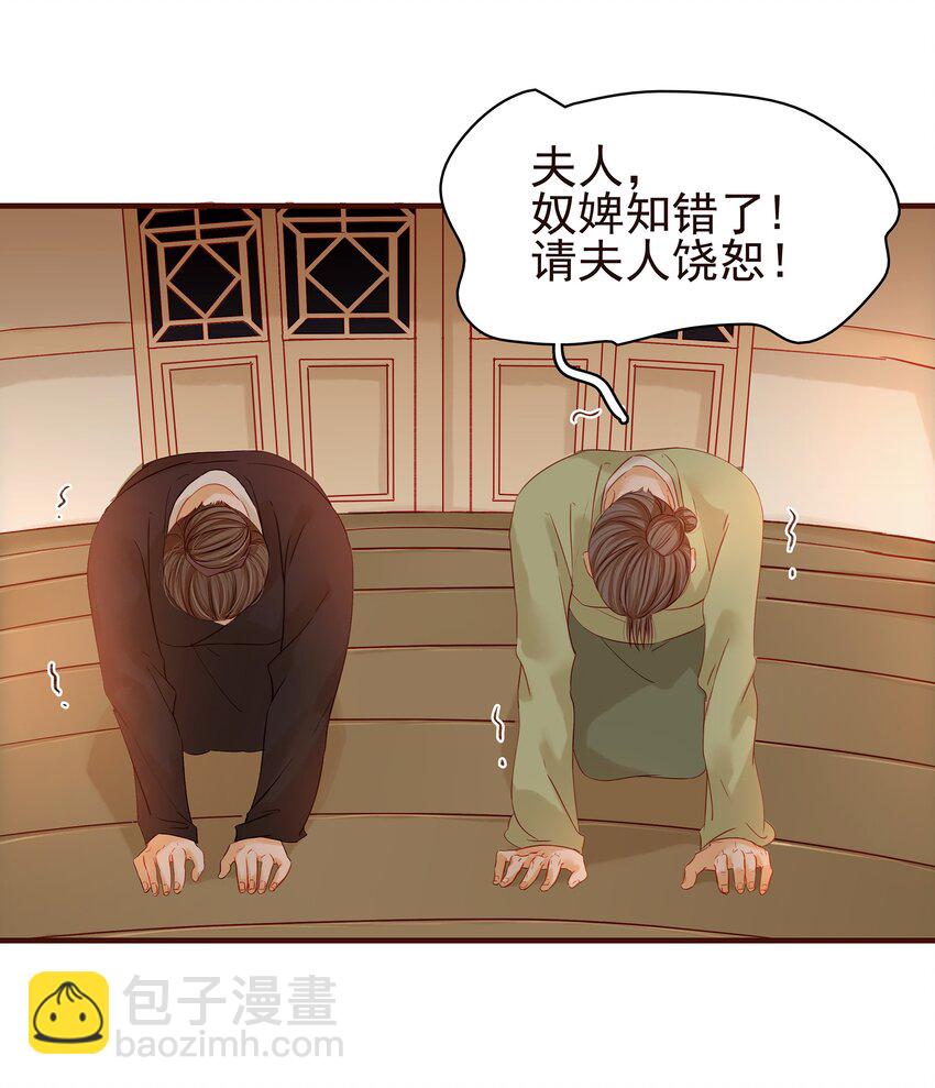 《我家少主计无双》002 庶母有毒 第35页