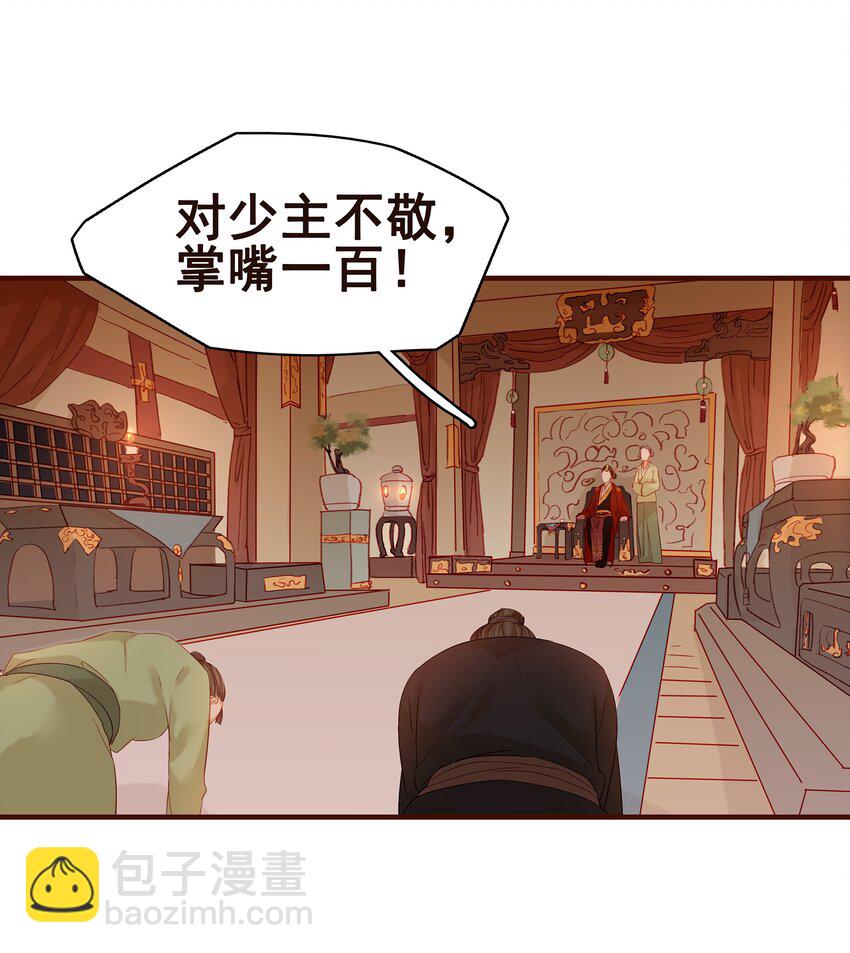 《我家少主计无双》002 庶母有毒 第36页