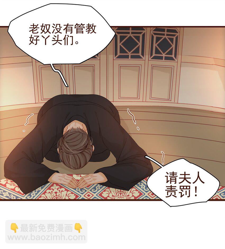 《我家少主计无双》002 庶母有毒 第47页