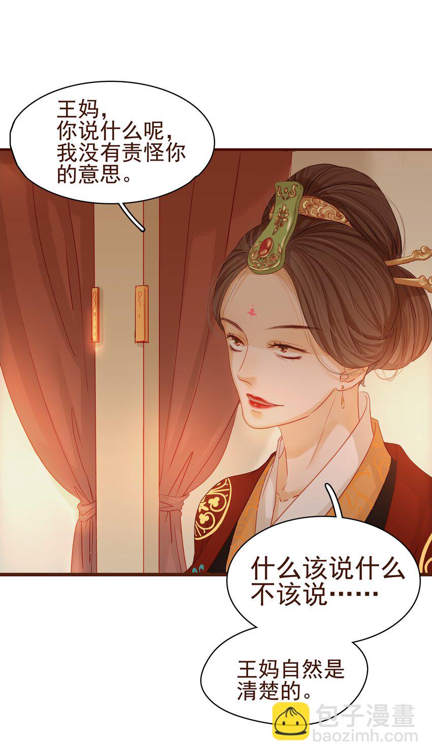 《我家少主计无双》002 庶母有毒 第48页