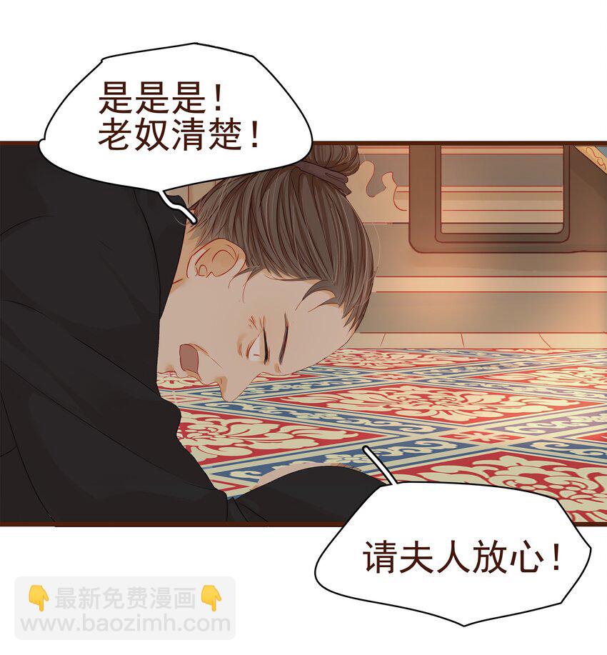《我家少主计无双》002 庶母有毒 第49页