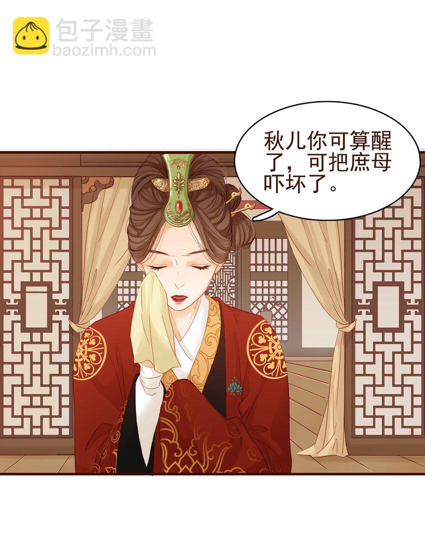 《我家少主计无双》002 庶母有毒 第4页
