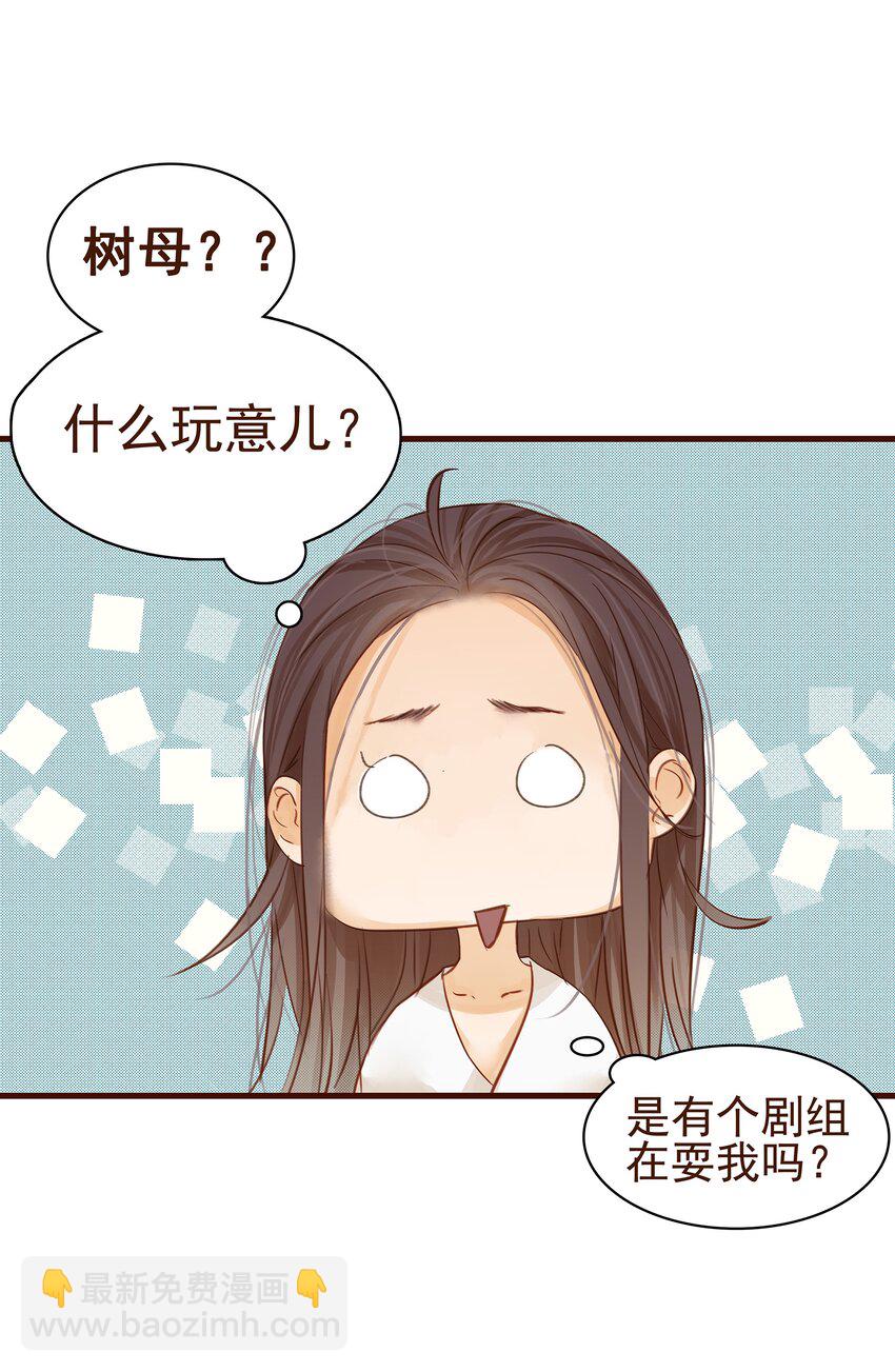 《我家少主计无双》002 庶母有毒 第5页