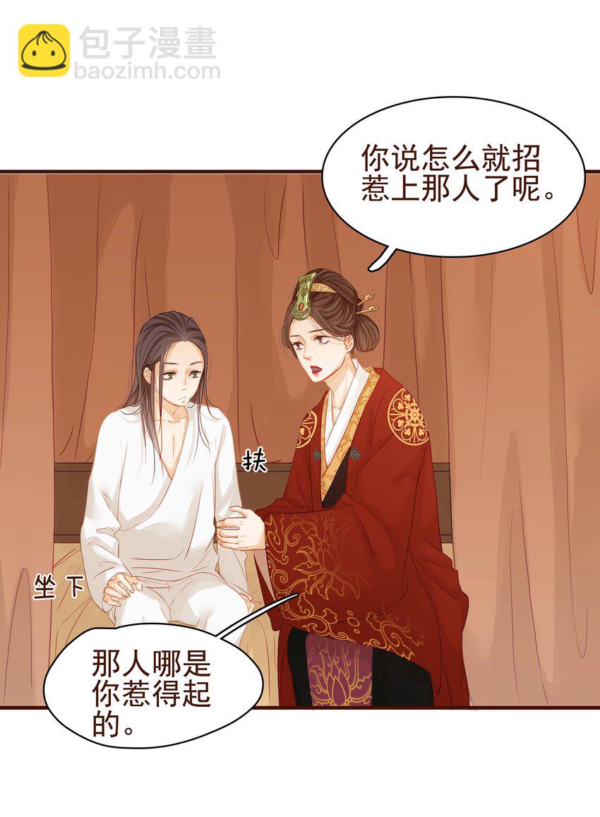 《我家少主计无双》002 庶母有毒 第7页