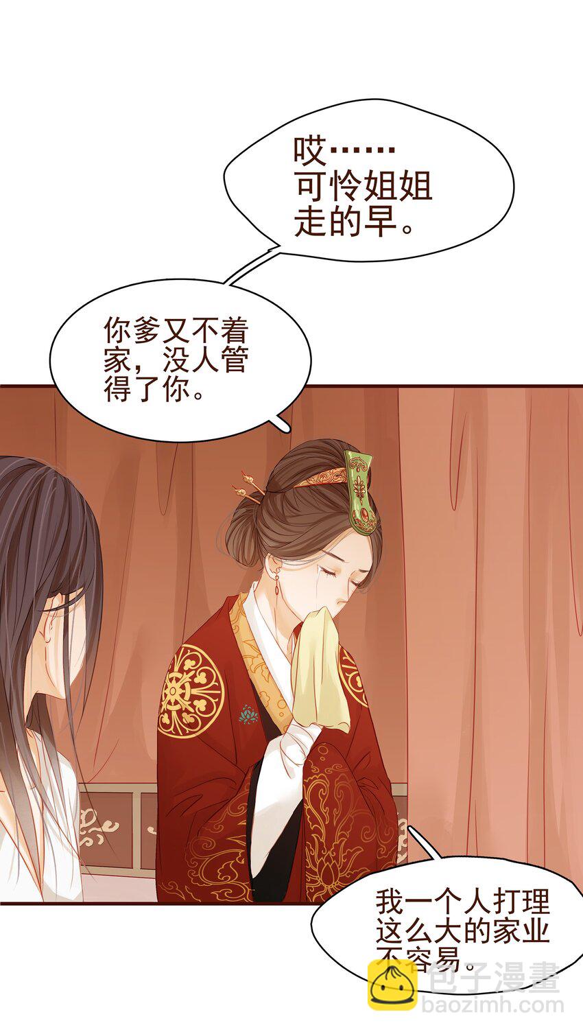 《我家少主计无双》002 庶母有毒 第9页