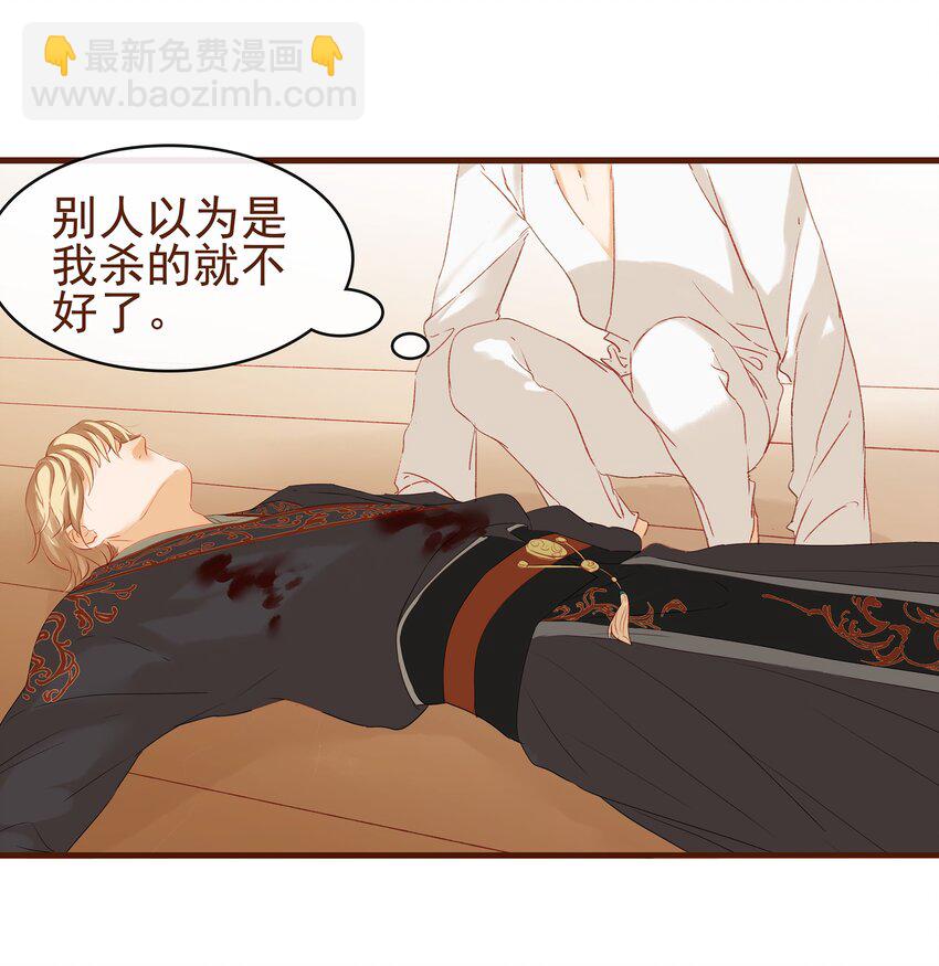 《我家少主计无双》006 暗杀失败怪我咯 第10页