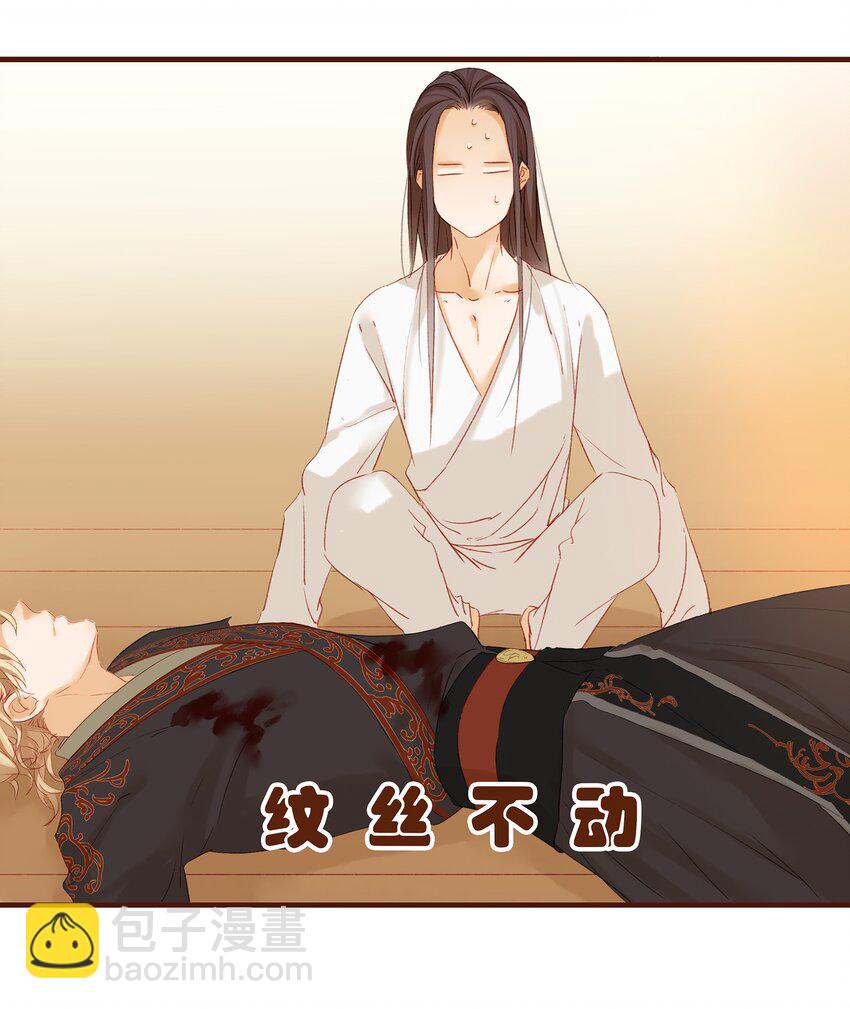 《我家少主计无双》006 暗杀失败怪我咯 第14页