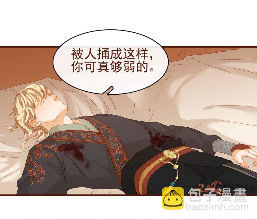 《我家少主计无双》006 暗杀失败怪我咯 第20页