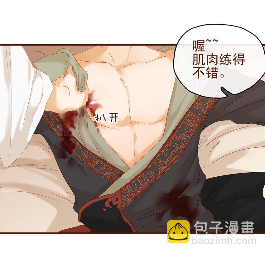 《我家少主计无双》006 暗杀失败怪我咯 第21页
