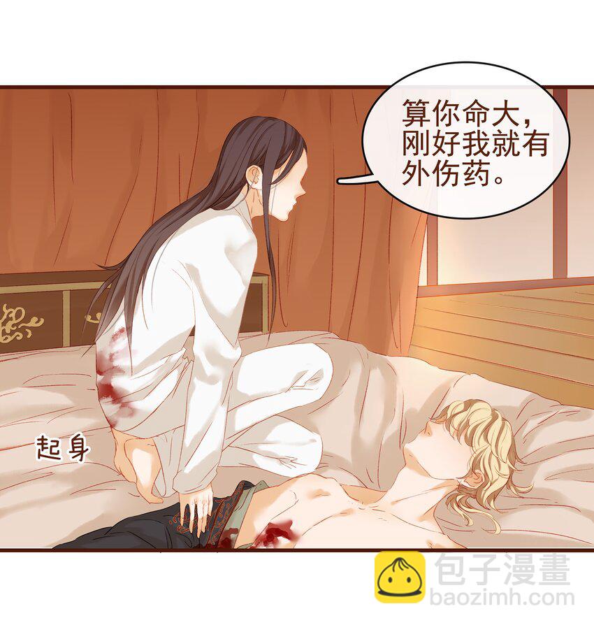 《我家少主计无双》006 暗杀失败怪我咯 第24页