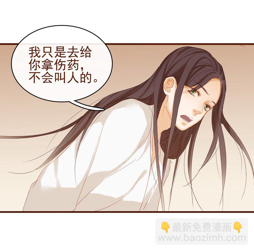 《我家少主计无双》006 暗杀失败怪我咯 第29页