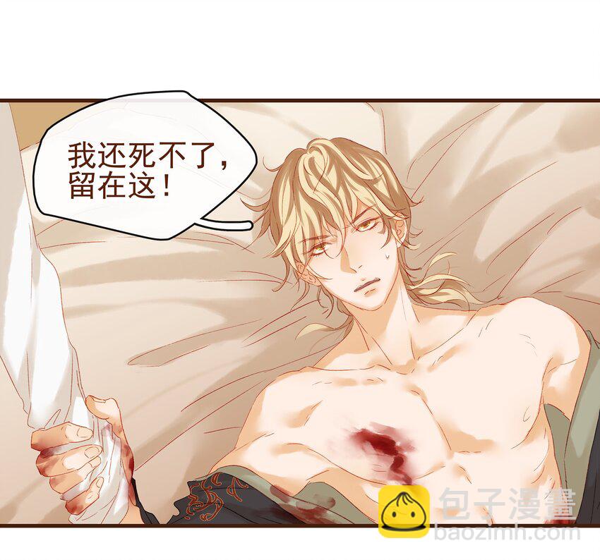 《我家少主计无双》006 暗杀失败怪我咯 第30页