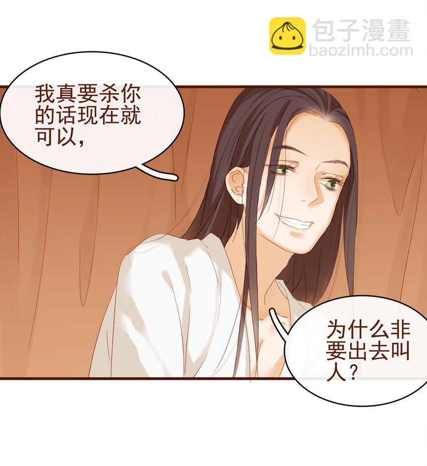 《我家少主计无双》006 暗杀失败怪我咯 第32页