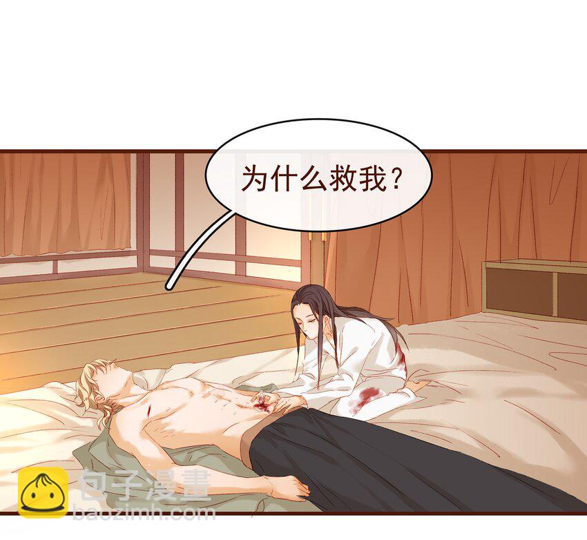 《我家少主计无双》006 暗杀失败怪我咯 第39页