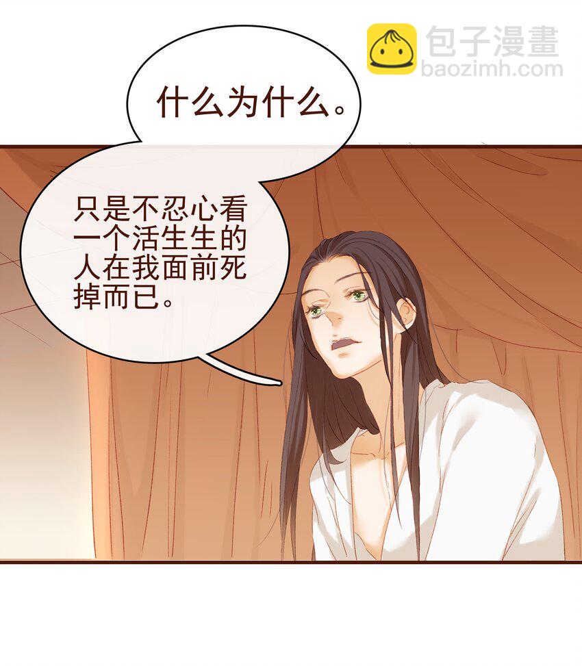 《我家少主计无双》006 暗杀失败怪我咯 第40页