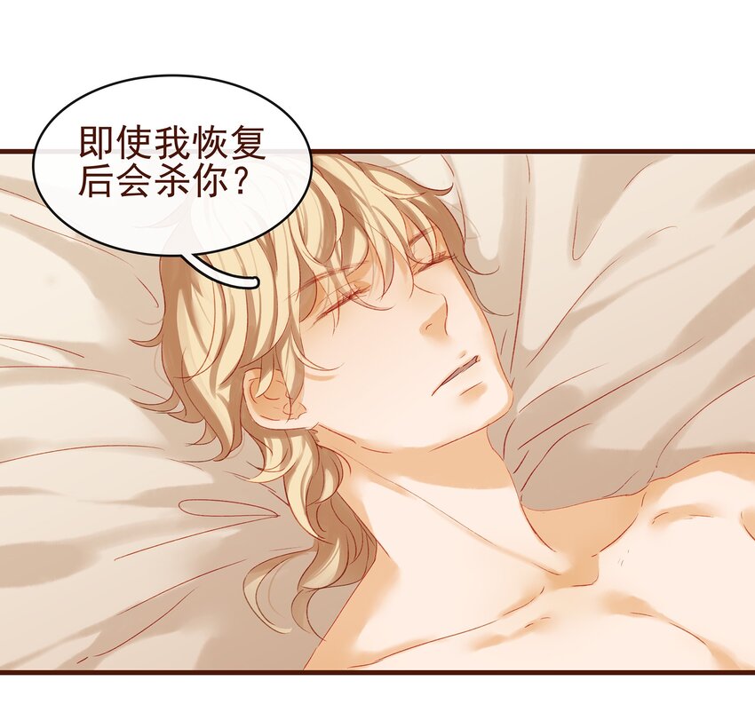 《我家少主计无双》006 暗杀失败怪我咯 第41页