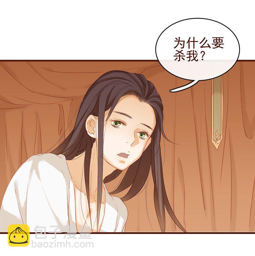 《我家少主计无双》006 暗杀失败怪我咯 第42页
