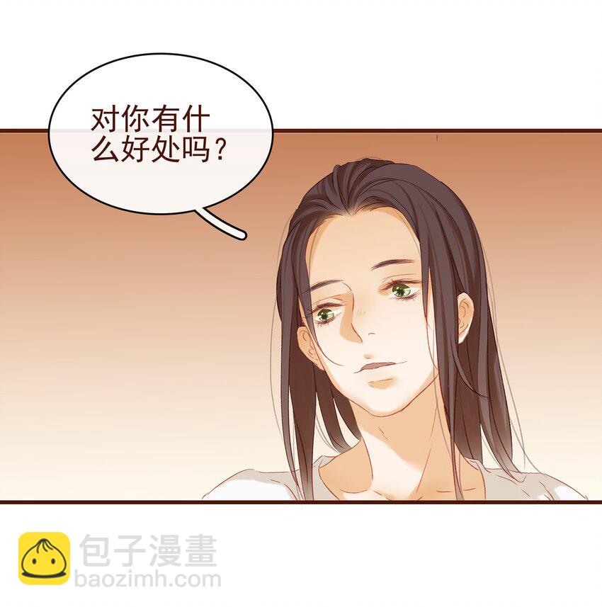 《我家少主计无双》006 暗杀失败怪我咯 第43页