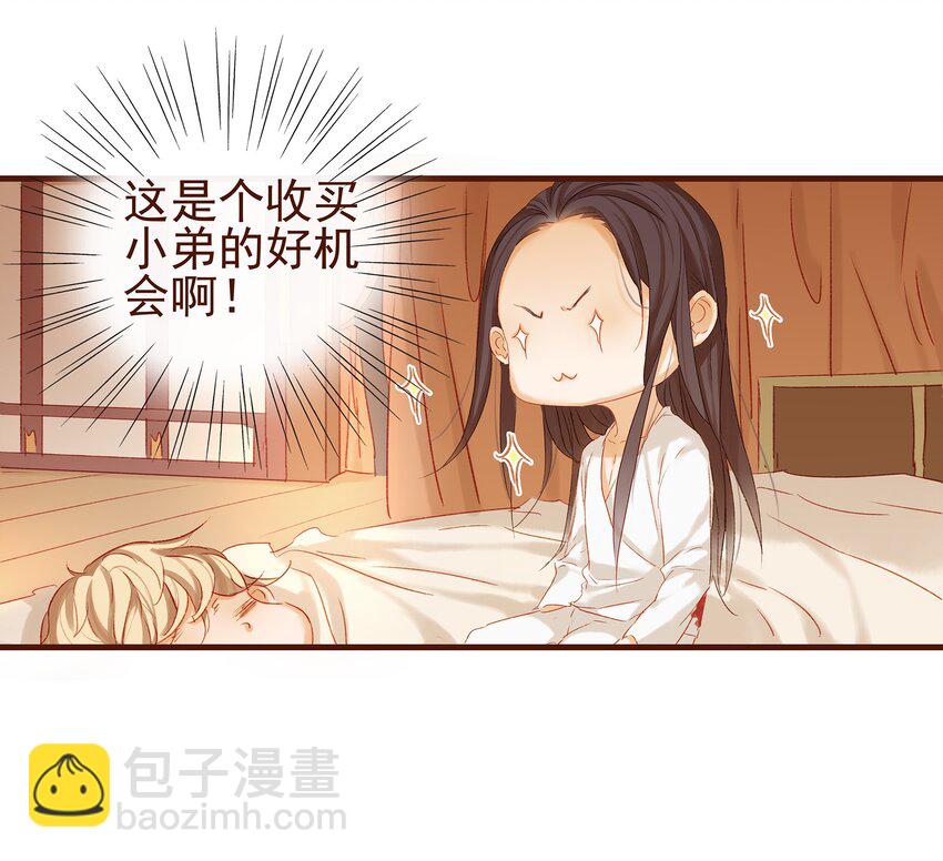 《我家少主计无双》006 暗杀失败怪我咯 第45页