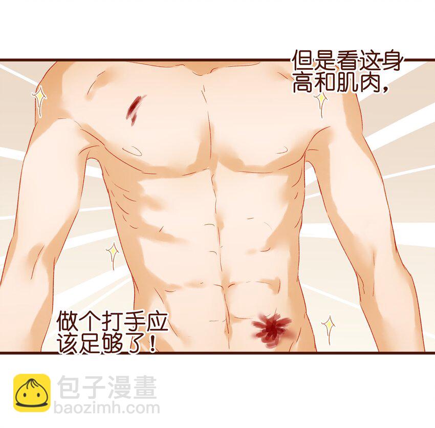 《我家少主计无双》006 暗杀失败怪我咯 第47页