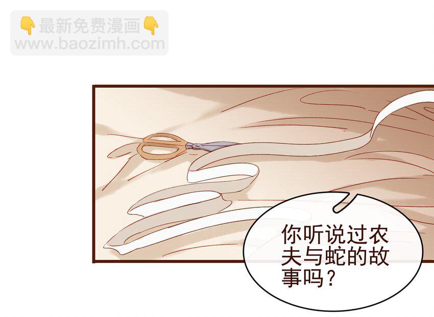 《我家少主计无双》006 暗杀失败怪我咯 第48页