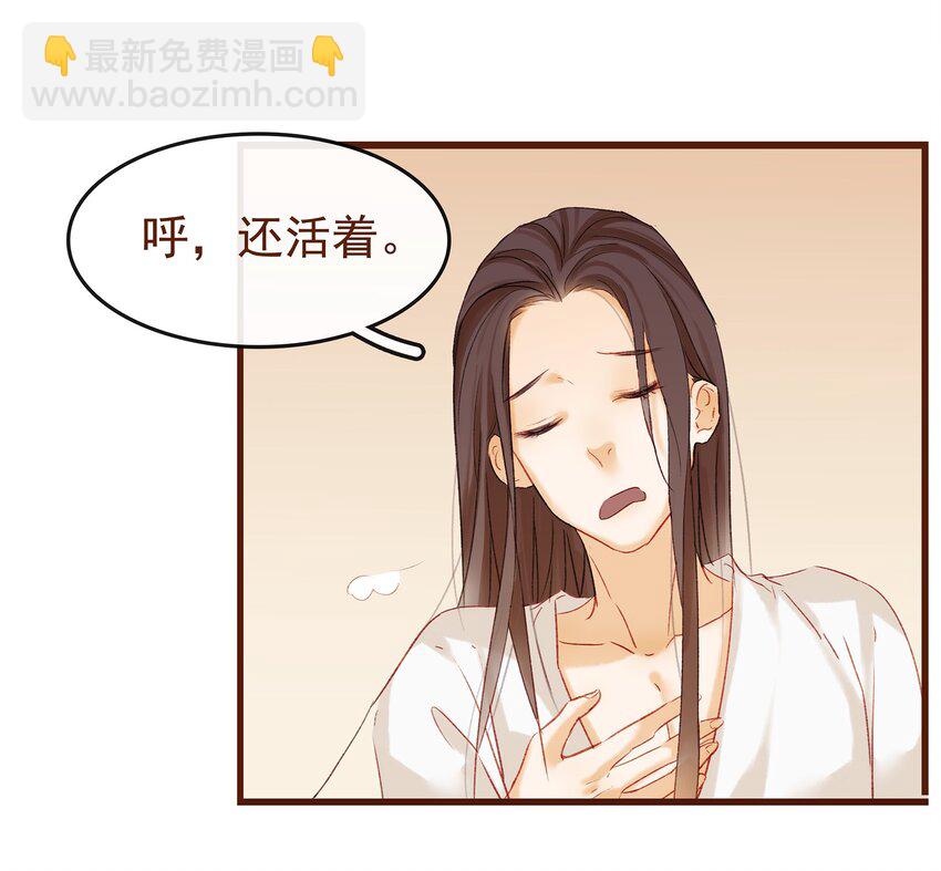 《我家少主计无双》006 暗杀失败怪我咯 第6页