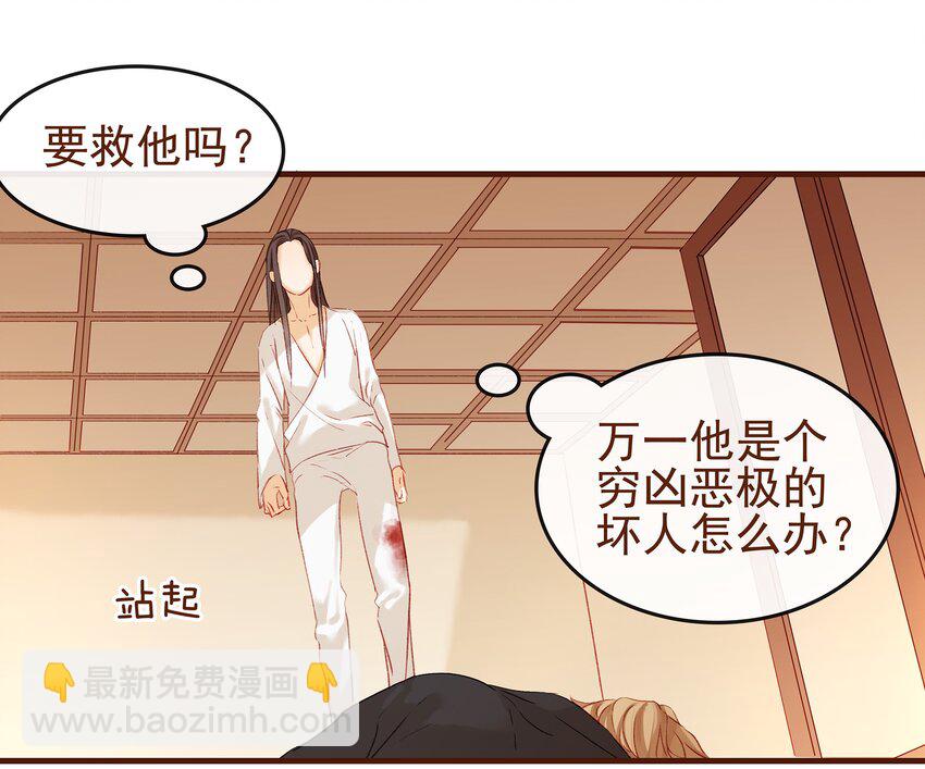 《我家少主计无双》006 暗杀失败怪我咯 第7页