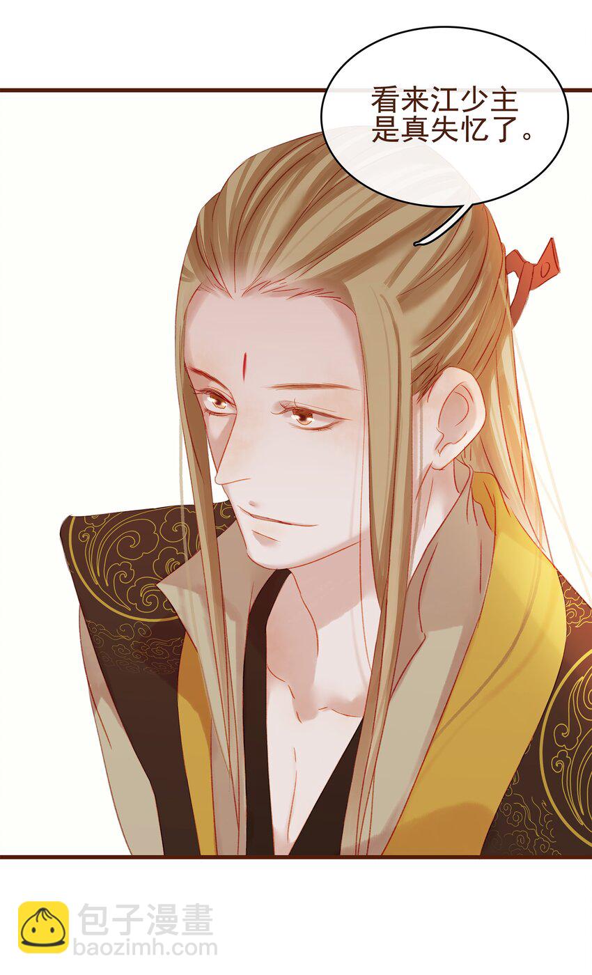 《我家少主计无双》008 戏耍少主 第11页