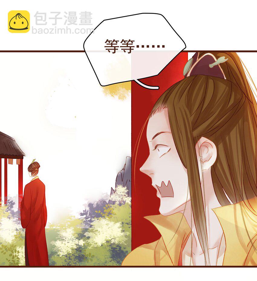《我家少主计无双》008 戏耍少主 第17页